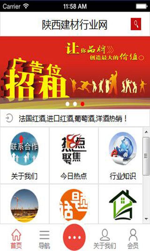 陕西建材行业网下载