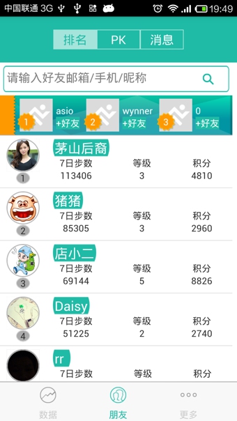 唯动智能手环下载