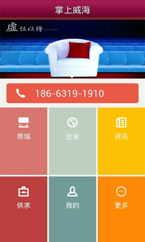 掌上威海app