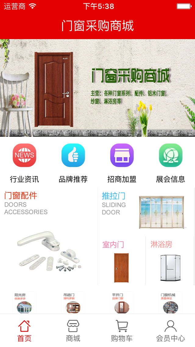 门窗采购商城下载