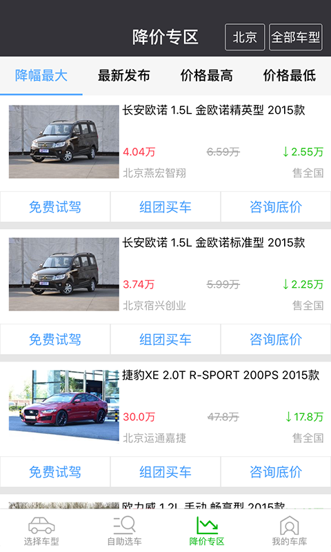 汽车报价助手