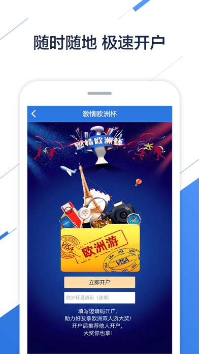 海通e海通财app