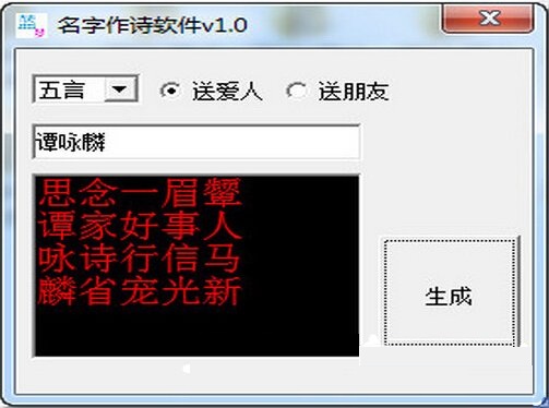 姓名藏头诗免费制作