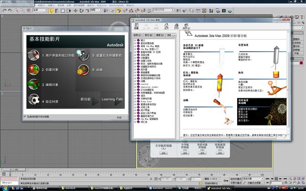 3dmax2009中文版免费下载