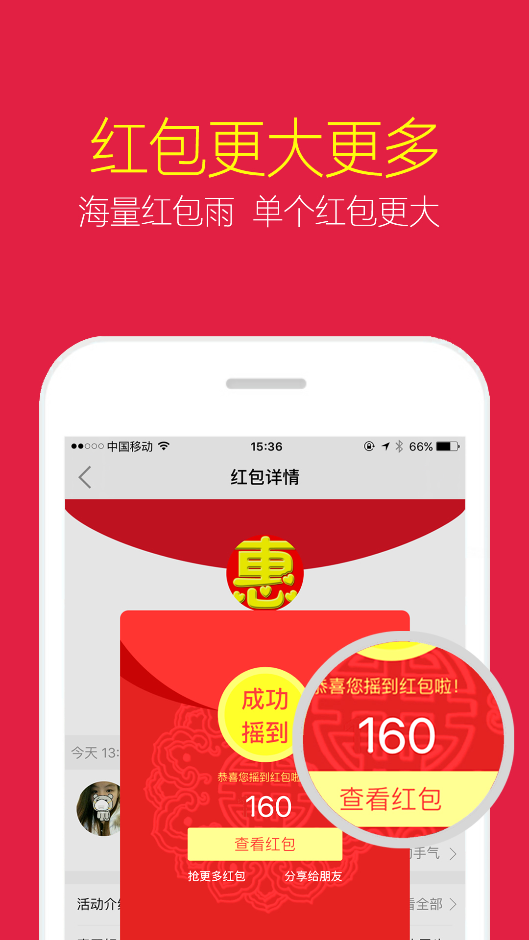 红包街圈app