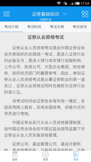 证券从业资格考试