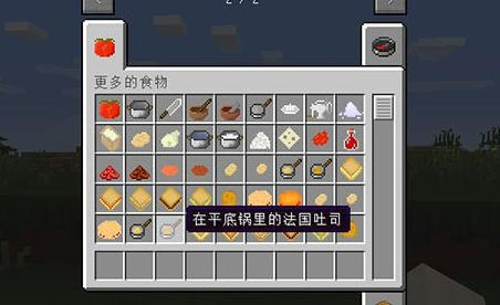 我的世界更多食物