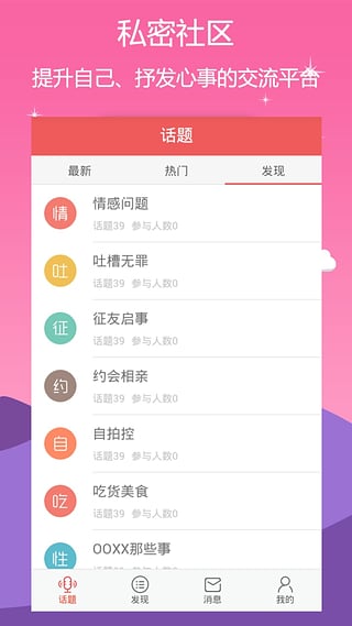 他她社区app