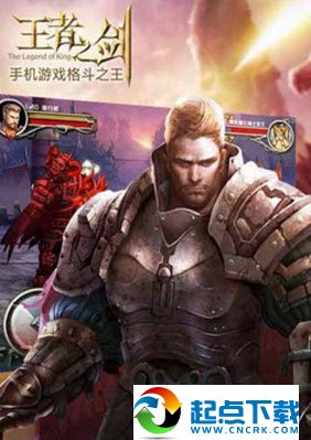 王者之剑2安卓版