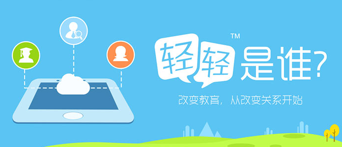 轻轻家教老师版