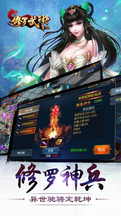 修罗武神