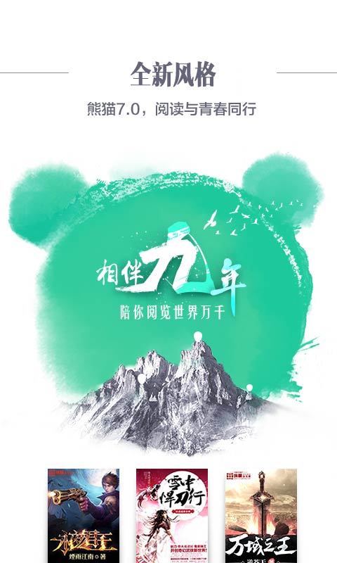熊猫看书