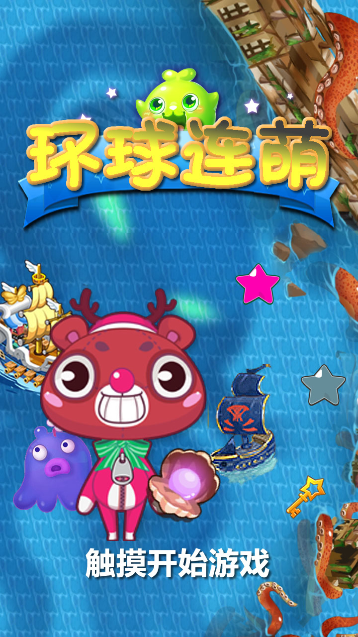 环球连萌