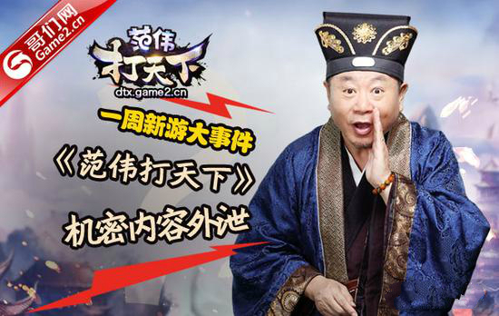 范伟打天下辅助工具