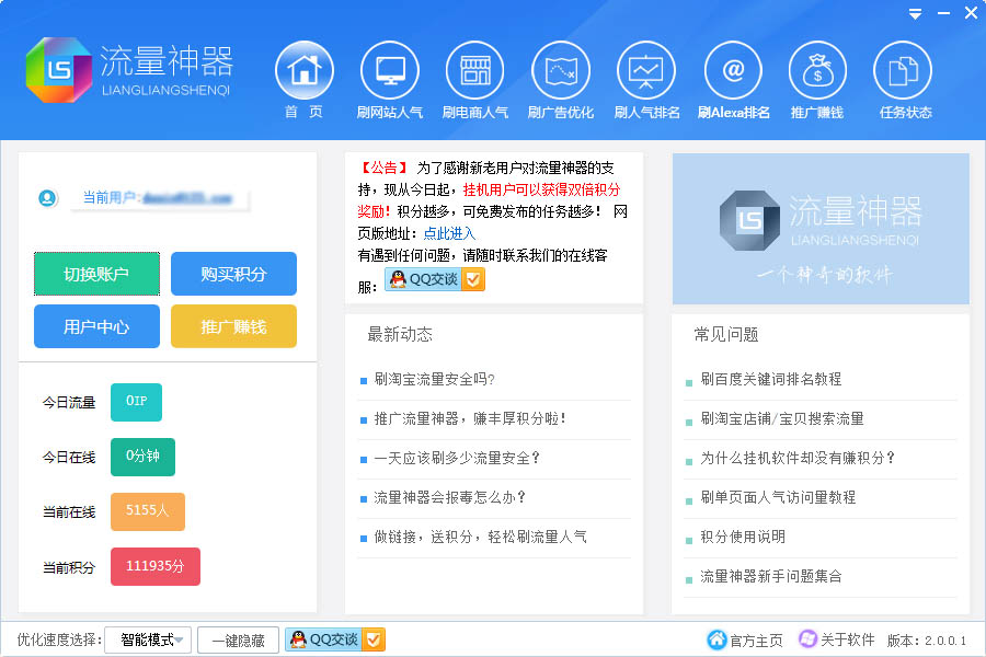 新流量神器下载