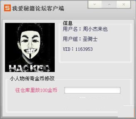 小人物传奇修改器
