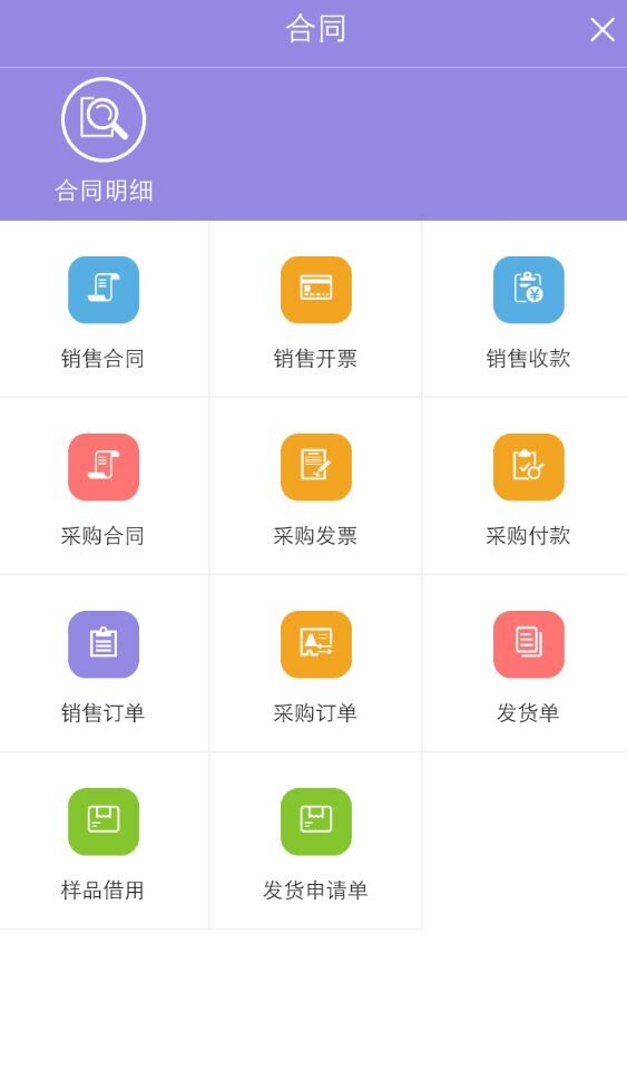 企业合同管理软件下载