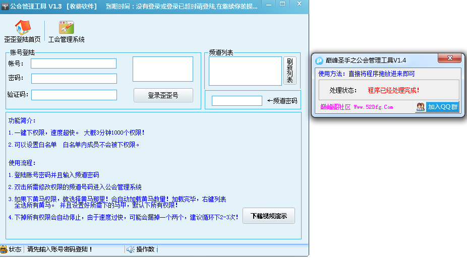 YY工会管理工具