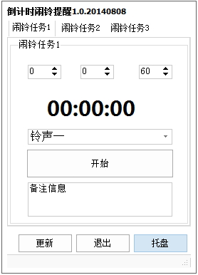倒计时闹铃提醒