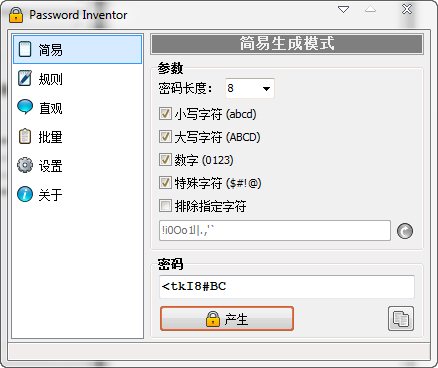 密码生成器