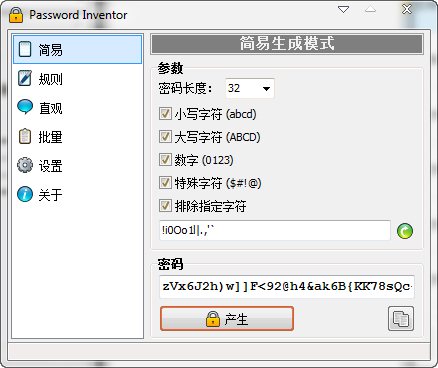 密码生成器