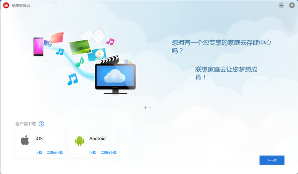 联想家庭云电脑版