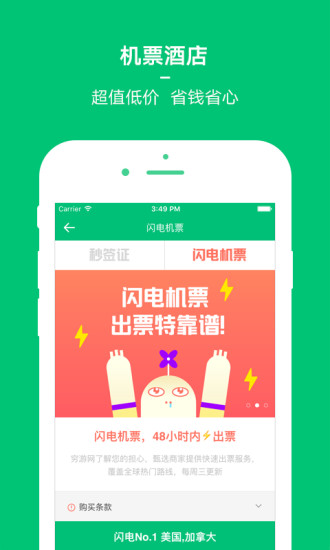 穷游锦囊安卓版