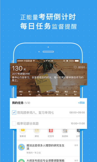 考研帮app