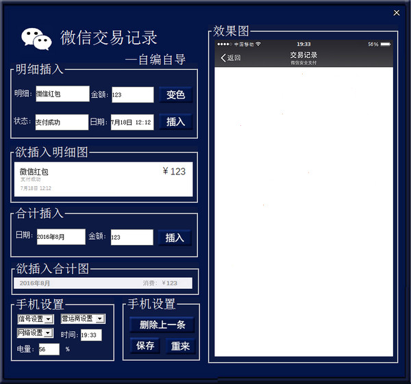 微信交易记录生成