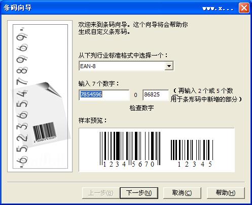 条码生成器