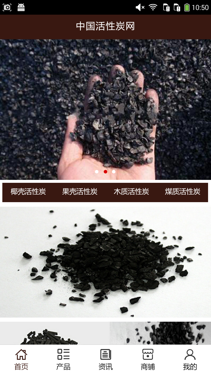中国活性炭网app
