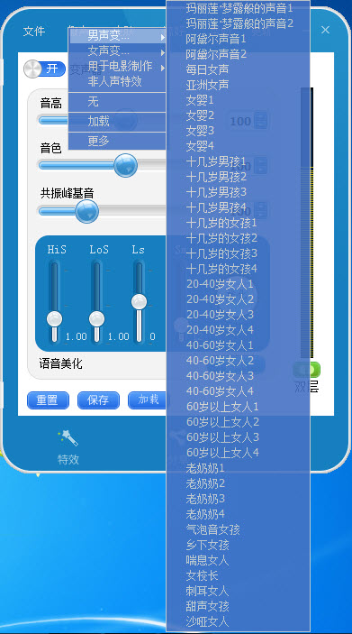 变声专家VCS变声器