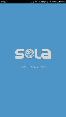 索拉家居物联网app