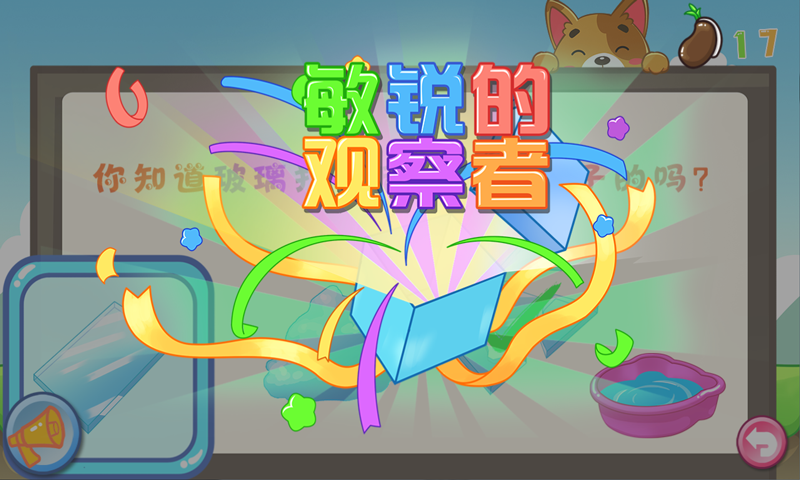 儿童宝贝智力乐园下载