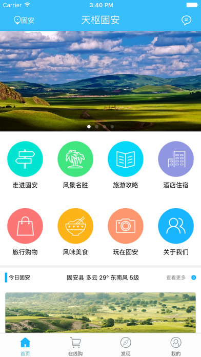 天枢固安app