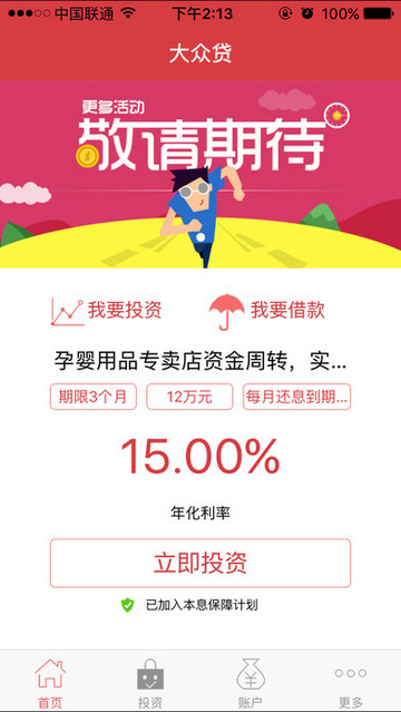 大众贷