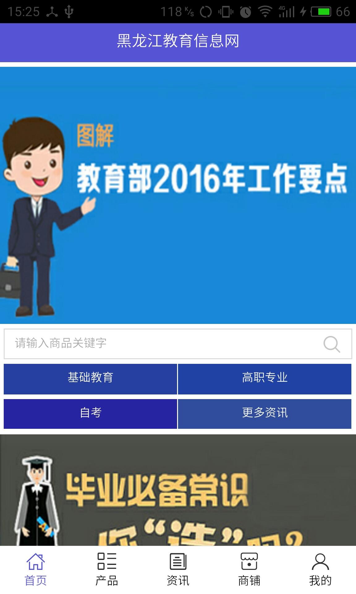 黑龙江教育信息网app