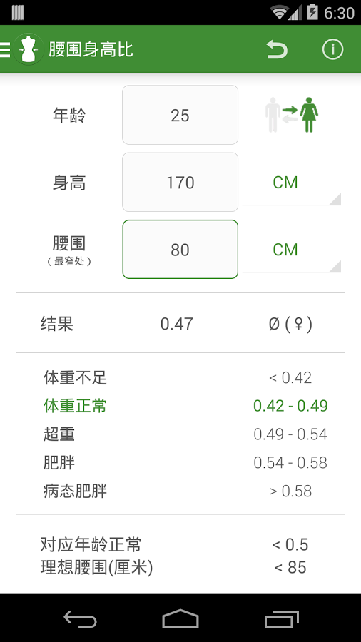 身高体重指数计算器