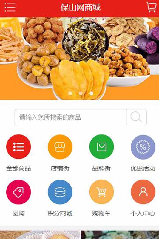 保山网商城app