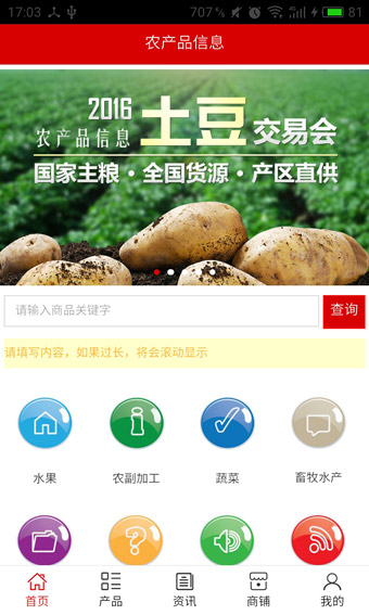 农产品信息