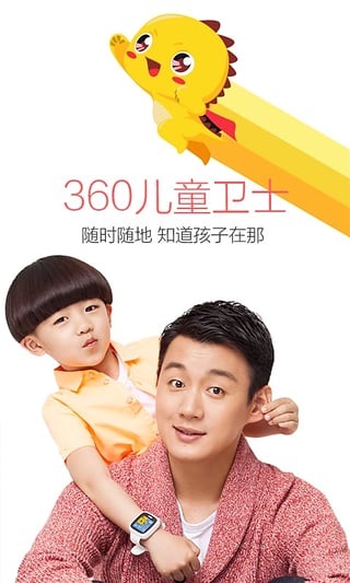 360儿童卫士电脑版