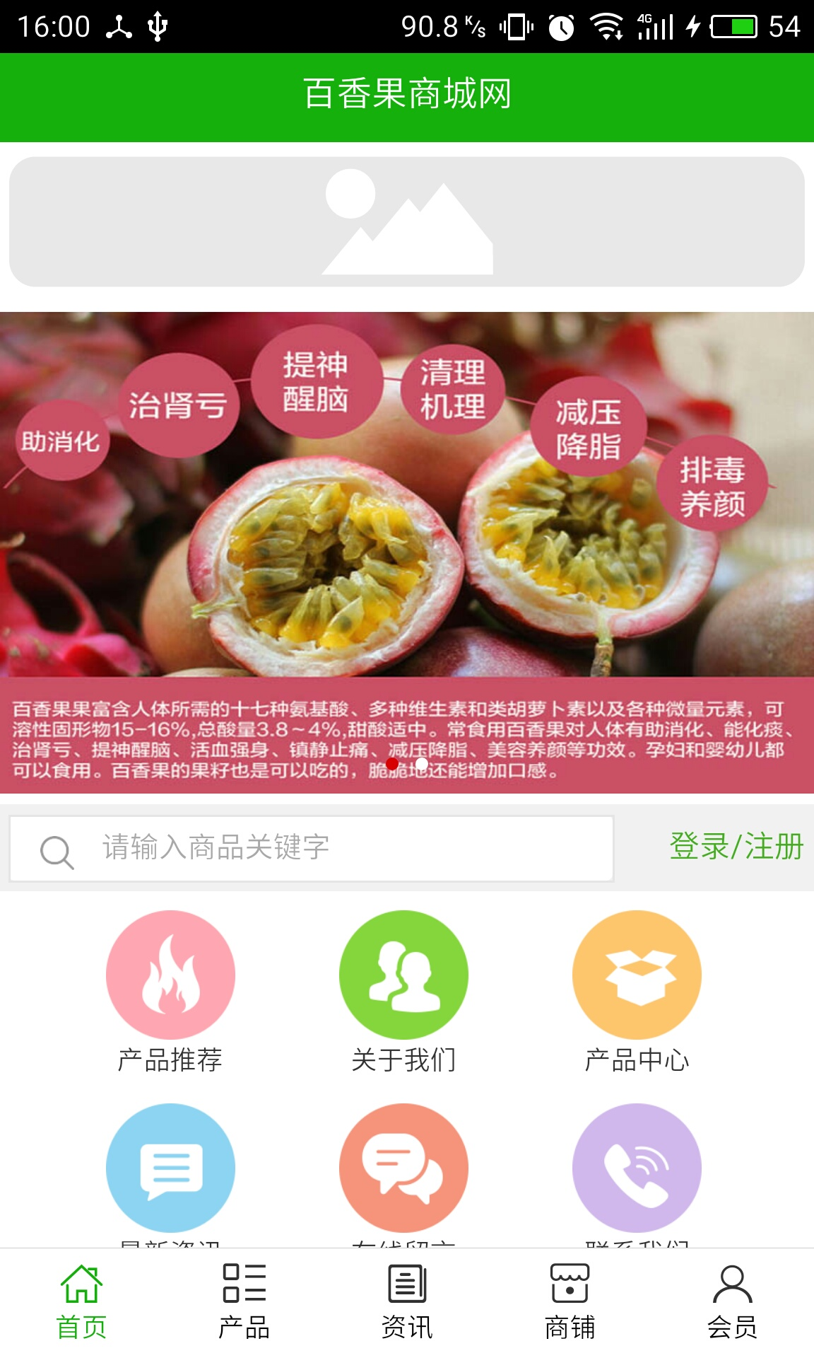 百香果商城网app