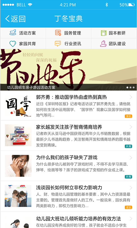 丁冬家园园长版