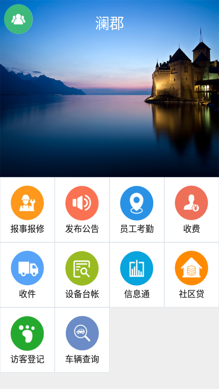 我家物业app|我家物业 v1.0.0 安卓版 - 中国破解联盟 - 起点下载