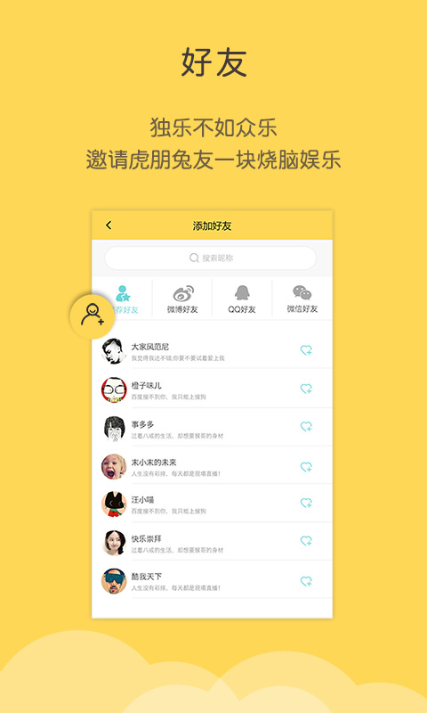 奇妙问答app