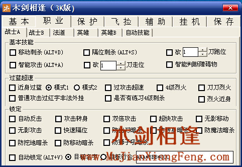 木剑相逢辅助免费版