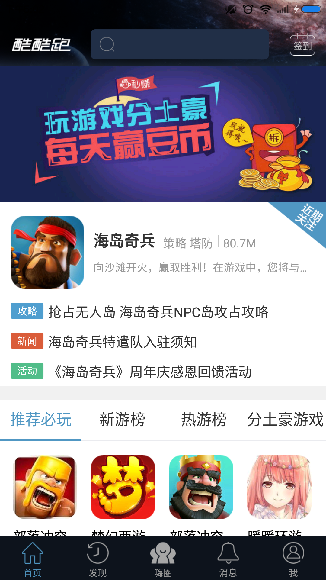 酷酷跑游戏圈app