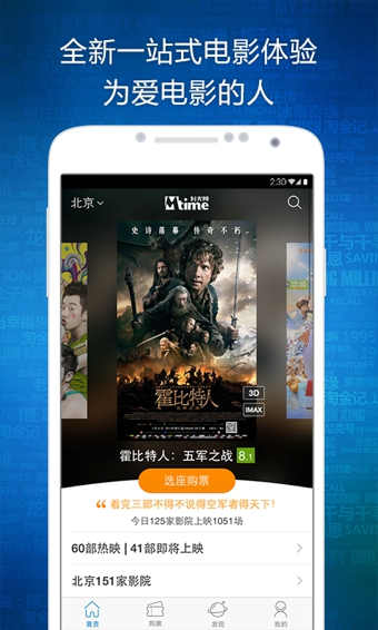mtime时光网客户端