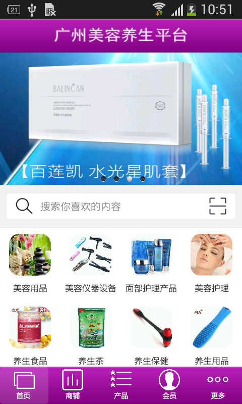 广州美容养生平台