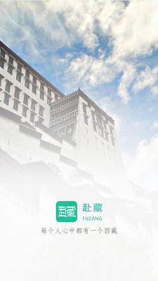 赴藏app